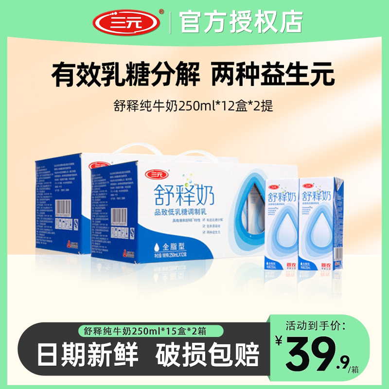 速发三元调制释牛奶250ml*12盒中老年人营养奶早餐奶低乳糖舒乳旗