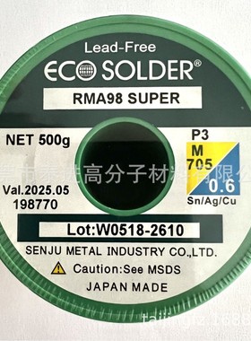 日本SENJU无铅焊锡线M705-P3-RMA98-0.6MM锡线