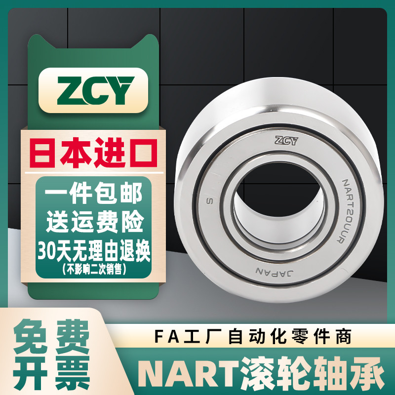 ZCY滚轮滚针轴承NURT10 12 15进口17 20支撑25 30 35 40 45 50 P5