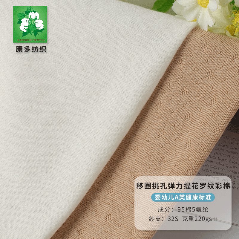 32支提花罗纹彩棉布料珊瑚绒移圈挑孔双面弹力秋冬家居服睡衣布料