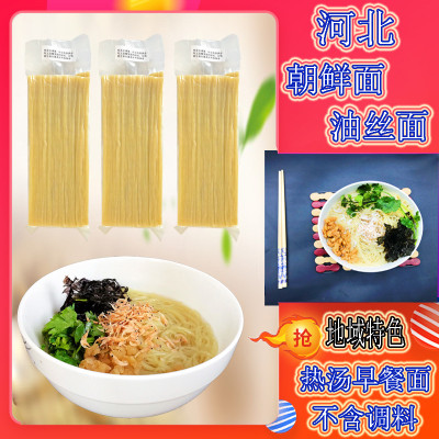 正宗河北油丝面唐山朝鲜面特色早餐热汤面不含料方便免煮散装冷面