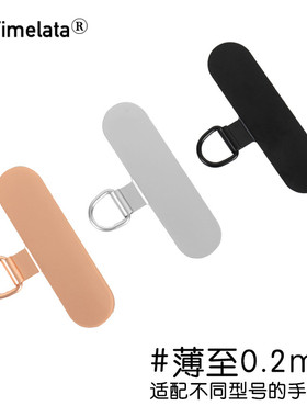 MoTimelata手机挂绳夹片超薄0.2mm不锈钢垫片手机挂饰链绳接片