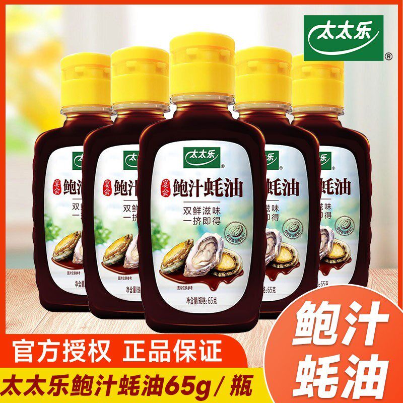 速发太太乐鲍汁蚝油65厨房小瓶装家用挤压瓶耗油炒菜火锅提鲜克调