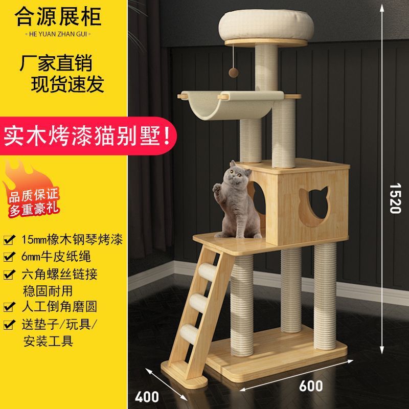 大号实木猫爬架猫窝简约一体四季通用猫架子猫跳台猫抓板猫咪用品