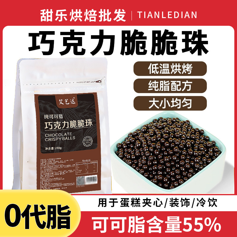 速发巧克力脆珠馅料可可脂烘焙专用巧克力豆蛋糕夹心纯冰淇淋小料