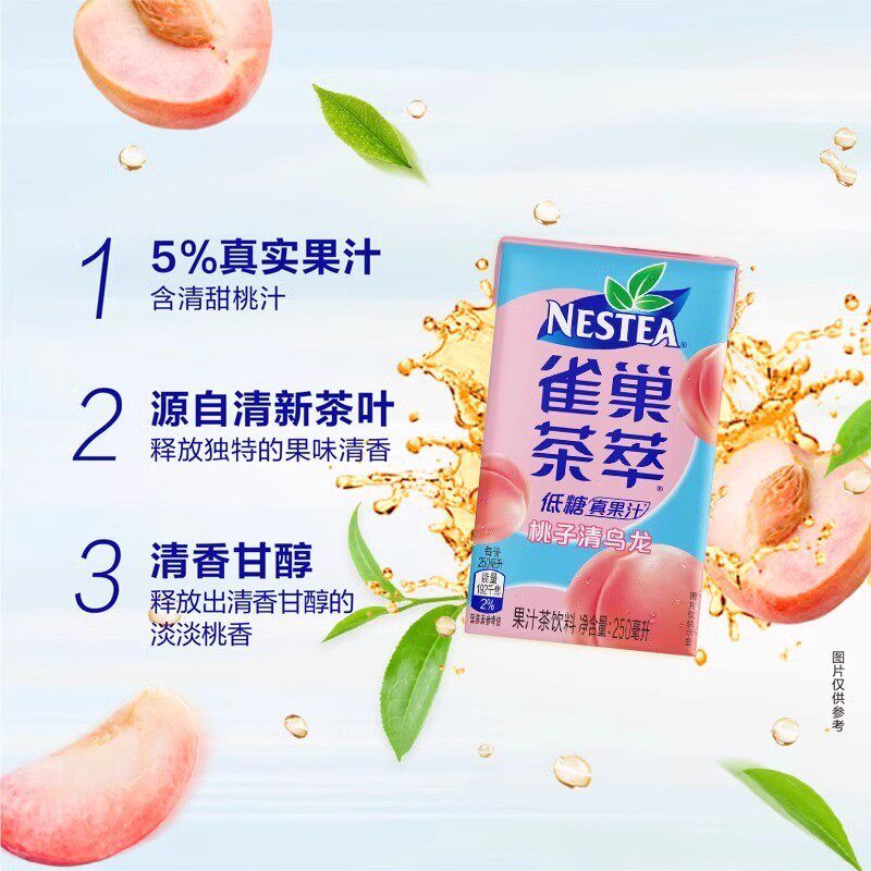 新货雀巢茶萃果汁茶饮料桃子乌龙柠檬红茶250ml盒装整箱低糖饮品
