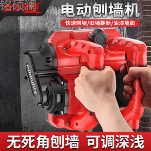 Xdd刨墙机墙皮铲墙神器铲墙机墙面墙皮工具铲腻子神器刨灰神器粗