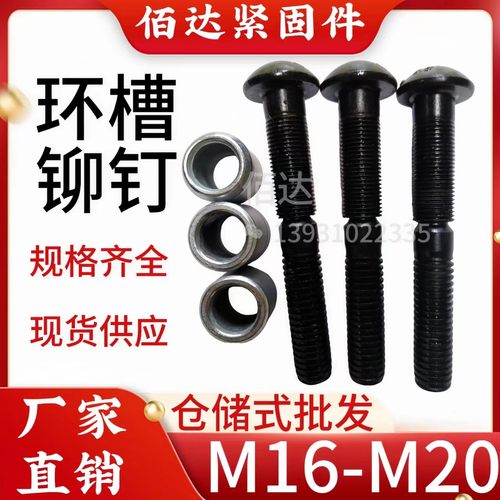 厂家直销 环槽铆钉M16-M20振动筛专用铆钉 套环 哈克钉 虎克螺栓