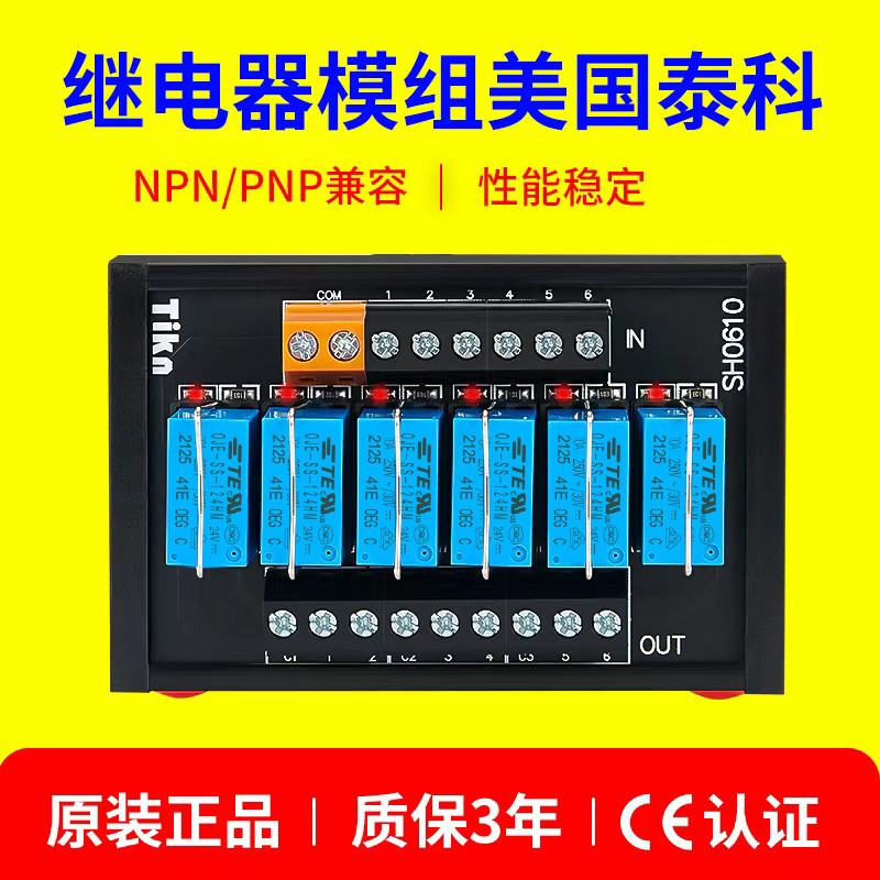 816路泰科宏发继电器模组模块24VPLC输出放大板中继集成板SH0810
