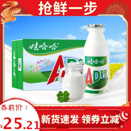 速发【经典童年乳娃哈哈ad钙奶】饮220ml*12/24瓶儿童酸甜