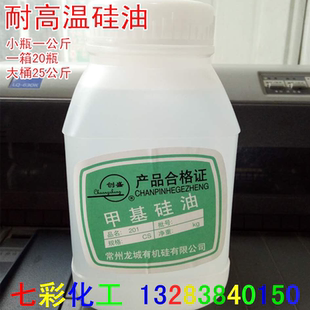润滑油 导热油 包邮 脱模剂油性消泡剂 耐高温硅油201二甲基硅油