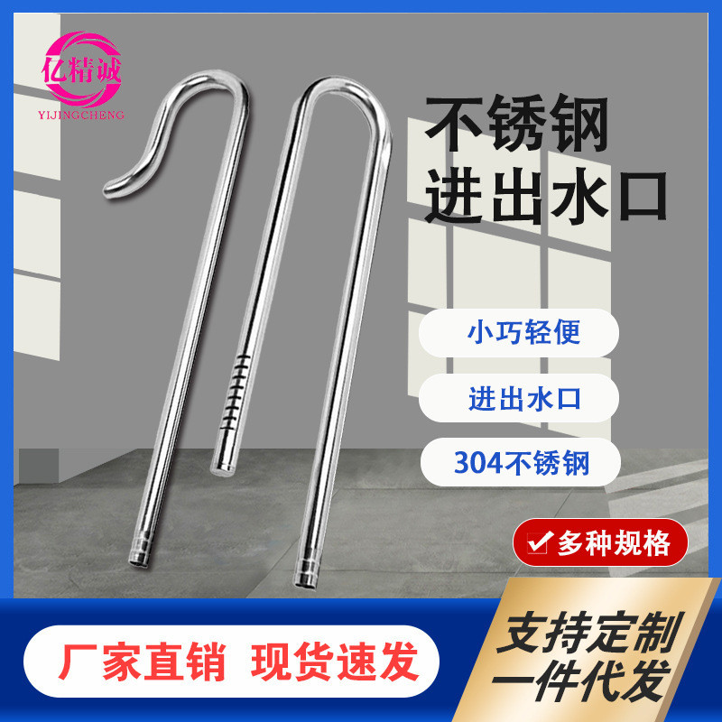不锈钢进出水口除油膜水族进出水口草缸鱼缸