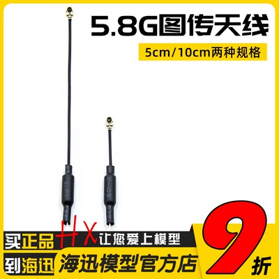5.8G图传天线IPEX1鼠尾5/10CM厘米mobula7 1S mobula7HD穿越机FPV