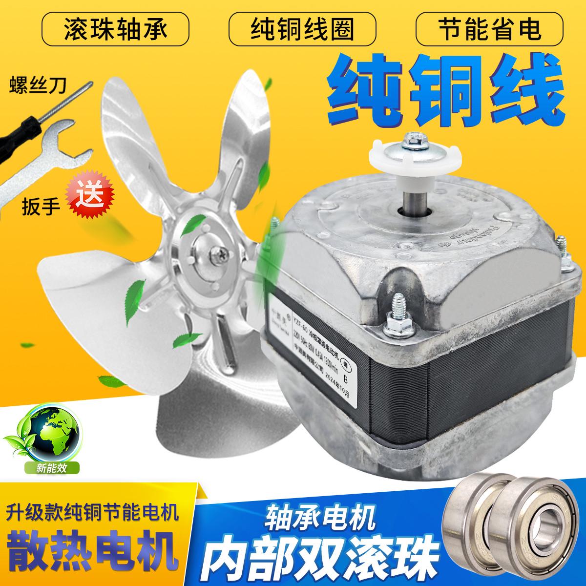 纯铜双滚珠轴承冰柜散热风扇电机家用冰箱风机冷柜冷凝器罩极异步