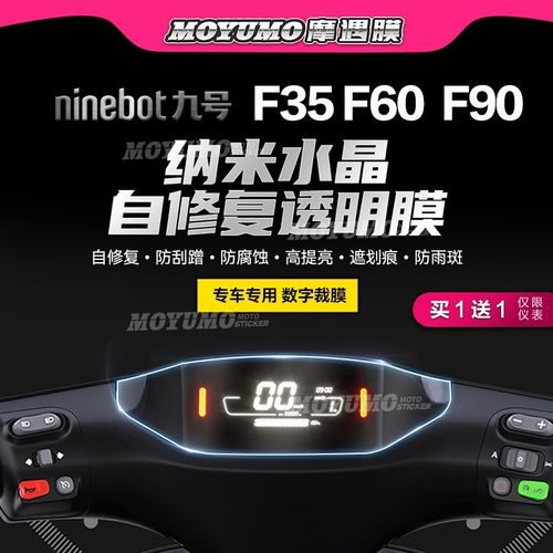 适用九号电动车F35/F60/F90/F90M仪表膜TPU大灯尾灯保护贴膜改装