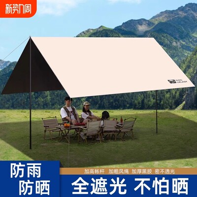 黑胶天幕户外加厚露营野餐庭院沙滩防雨防晒遮阳棚牛津布帐篷便携