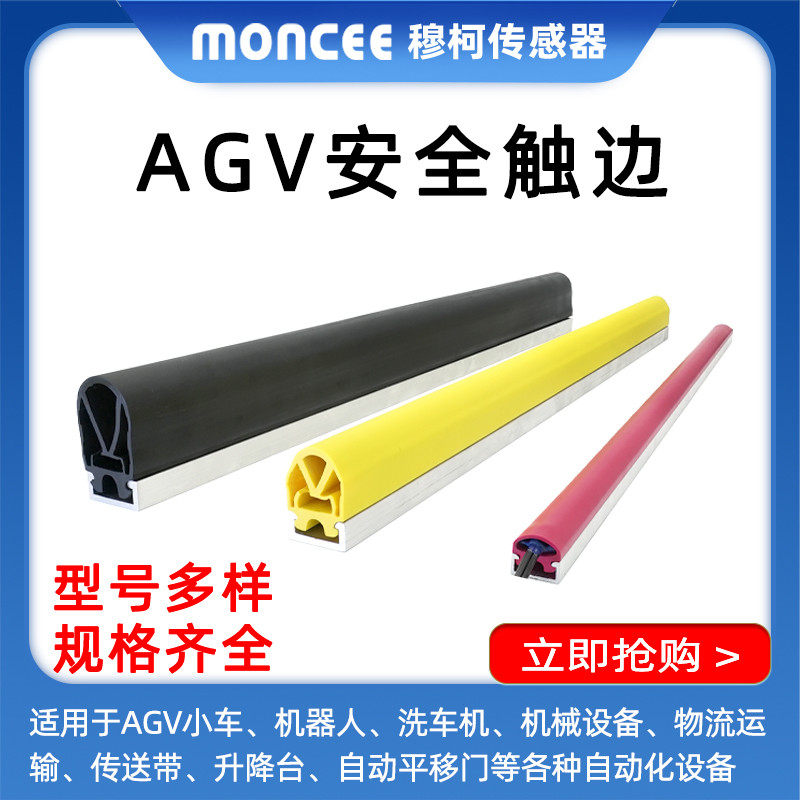 AGV安全触边机器人防撞条橡胶导电条洗车机剪切开关信号安全边缘