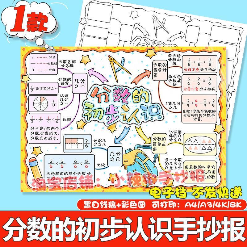 手抄报电子版分数的初步认识思维导图电子模板三年级上册数学小报
