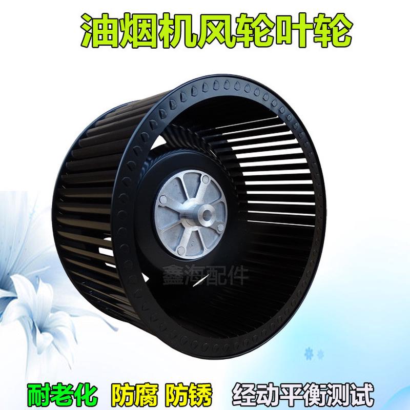 美的抽油烟机CXW-200-TJ9013 卡口风轮排油叶轮吸油烟机配件
