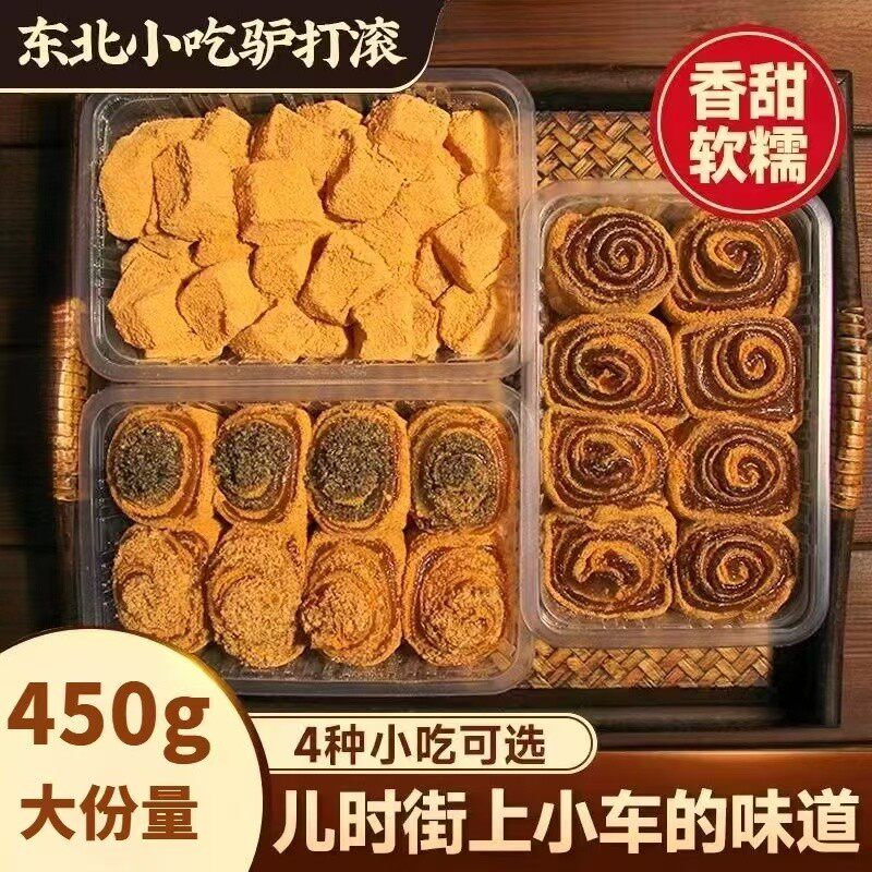 正宗东北老式驴打滚传统糕点心糍粑解馋休闲零食糯叽叽豆面卷芝麻