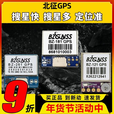 北征GPS穿越机BZ251带罗盘181 121黑匣子防丢定位器航模无人机FPV