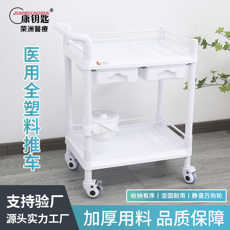 塑料治疗车美容院收纳置物架理疗小推车医院诊所仪器工具车护理车