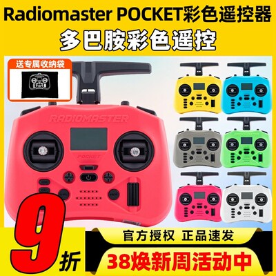 Radiomaster pocket遥控器elrs开源穿越机遥控器航模fpv彩控霍尔