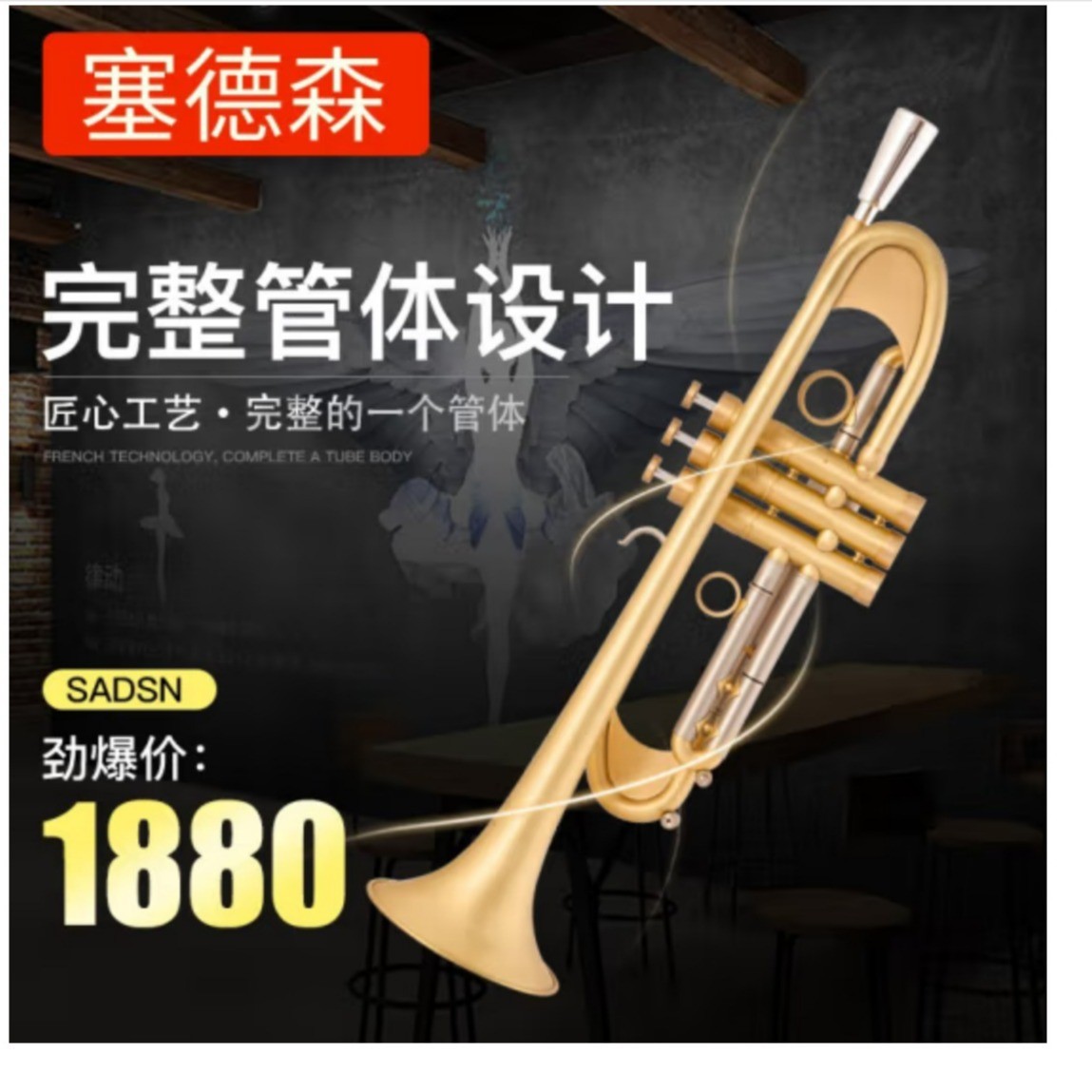 塞德森 降B调加重型小号乐器 乐队演奏专业考级