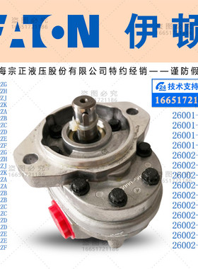 伊顿EATON外啮合齿轮泵26013-RZC拖拉机液压泵25507工程车辆液压