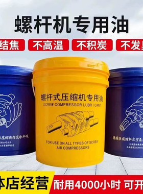 德斯兰螺杆式空压机油DESRAN空气压缩机专用高级冷却液转子润滑油