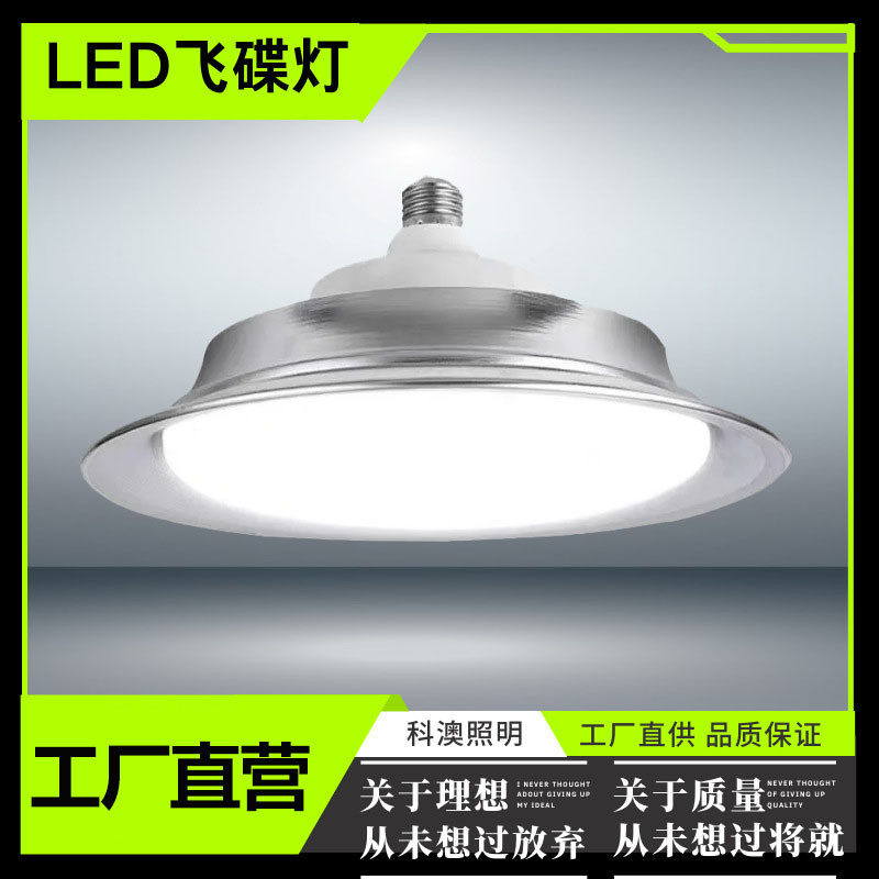 led三防飞碟工矿灯e27螺口球场停车场天棚灯车间仓库防尘照明灯,家装灯饰光源,其它灯具灯饰,淘宝优惠券,粉丝福利购,淘宝优惠卷