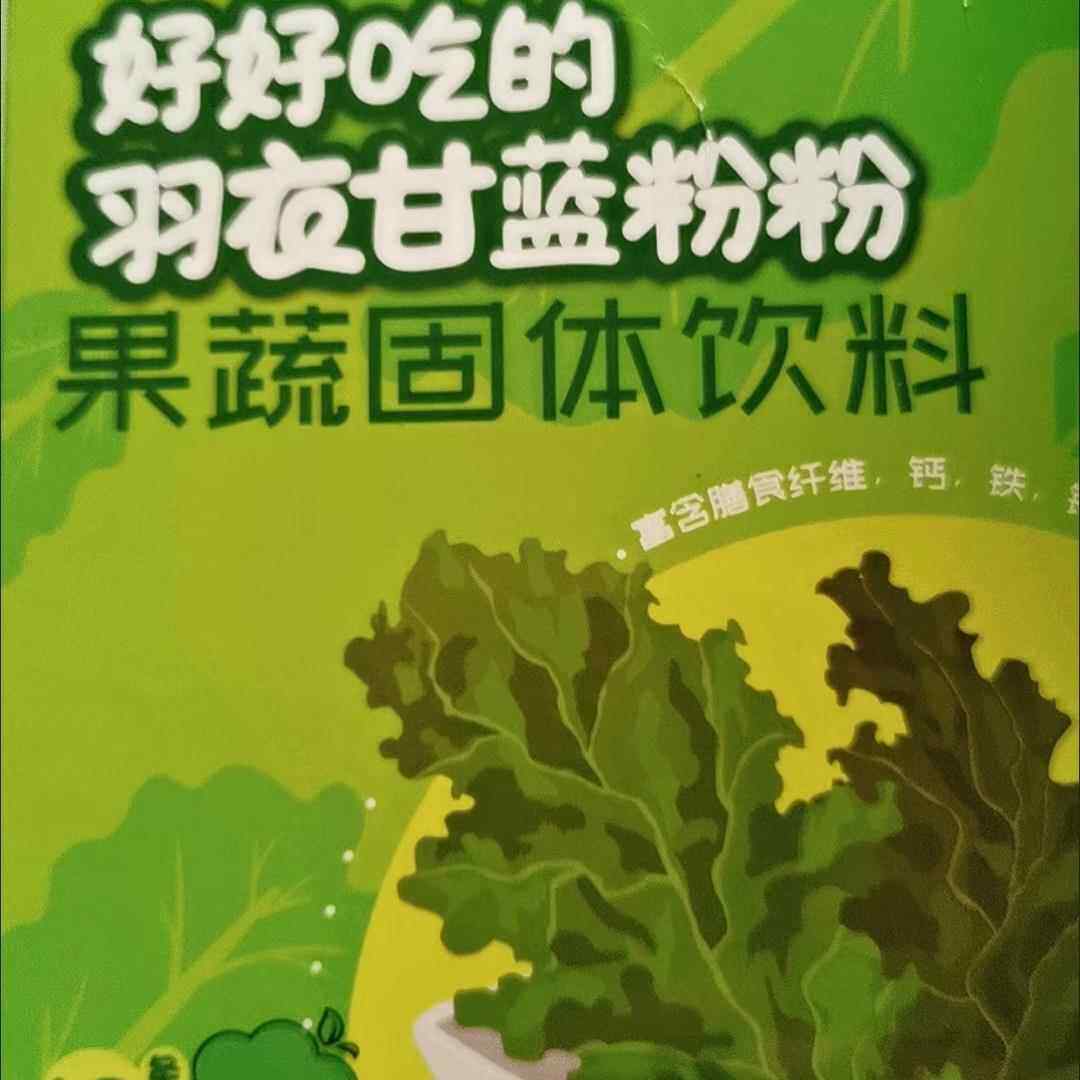 中国农科院蔬菜所徐姬纯羽衣甘蓝粉膳食纤维蔬菜粉原花青素粉冲饮