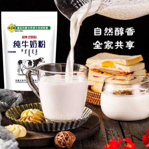 速发内蒙特产福饼干纯牛奶粉袋装冲饮早餐diy蒙酸奶烘焙材料奶粉