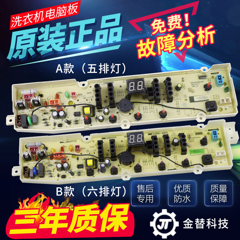 原装三洋帝度洗衣机电脑板DB70358S DB80358ES DB90358ES主板配件