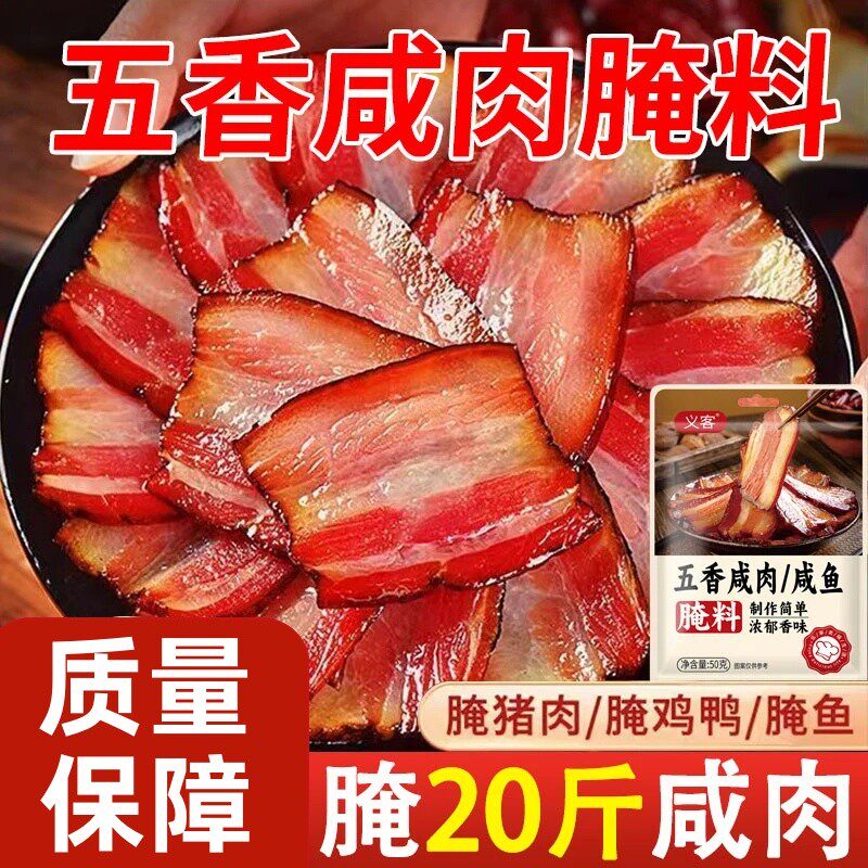 速发调料五香咸肉腌料腌鱼腌肉 官方 旗舰店 湖南 腊鱼腊肉腌制料