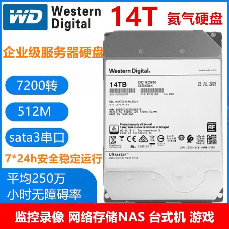原装西数14T机械硬盘14TB企业级氦气7200转3.5寸SATA监控NAS硬盘