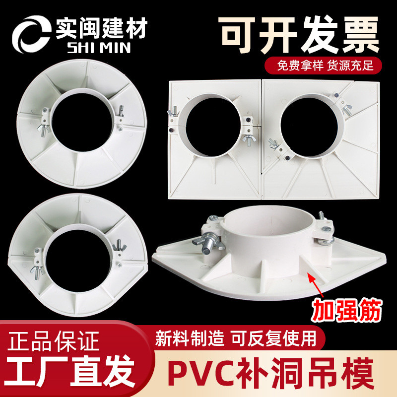 pvc排水管补洞吊模神器50 75 110 160 114封堵预留吊洞模具模板