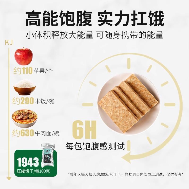 明星同款官方旗舰店高级压缩饼干高营养干粮孕妇压缩饼代餐饱腹无