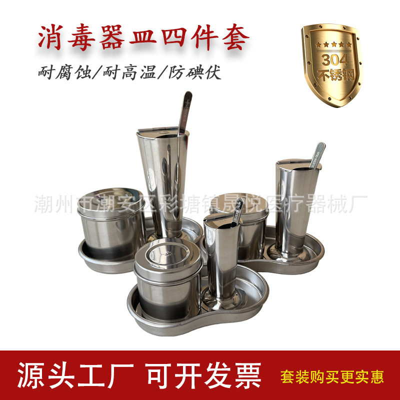 医用304不锈钢消毒器皿四件套 消毒托盘弯盘+棉花缸+镊子+镊子筒