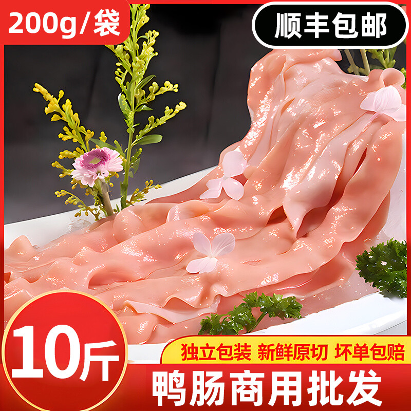 新货新鲜水发鸭肠冷冻处理鲜嫩鸭肠火锅串串食材麻辣烫冒菜商用批