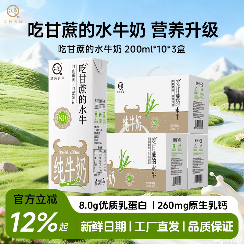 认养吃甘蔗的水牛奶全脂高钙牛奶