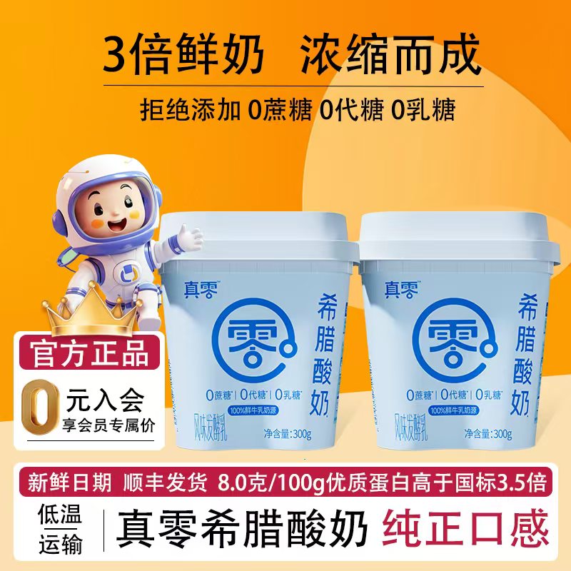 希腊酸奶0乳糖原味酸奶
