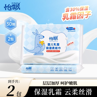 怡飘保湿 柔纸巾擦鼻涕抽纸 乳霜云柔巾婴儿宝宝专用乳霜纸便携装