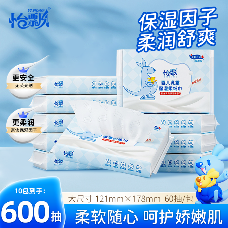 怡飘婴儿新生儿宝宝专用云柔巾擦鼻涕60抽乳霜纸便携装柔纸巾,洗护清洁剂/卫生巾/纸/香薰,保湿纸巾/乳霜纸/云柔巾,淘宝优惠券,粉丝福利购,淘宝优惠卷