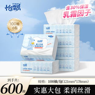 怡飘宝宝乳霜纸婴儿保湿云柔巾100抽*3包