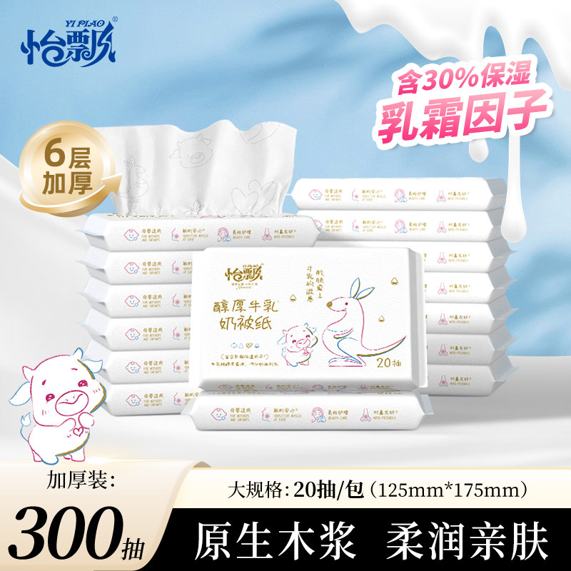 怡飘牛乳纸6层加厚加宽婴儿专用乳霜纸宝宝柔纸巾新生儿云柔巾,洗护清洁剂/卫生巾/纸/香薰,保湿纸巾/乳霜纸/云柔巾,淘宝优惠券,粉丝福利购,淘宝优惠卷