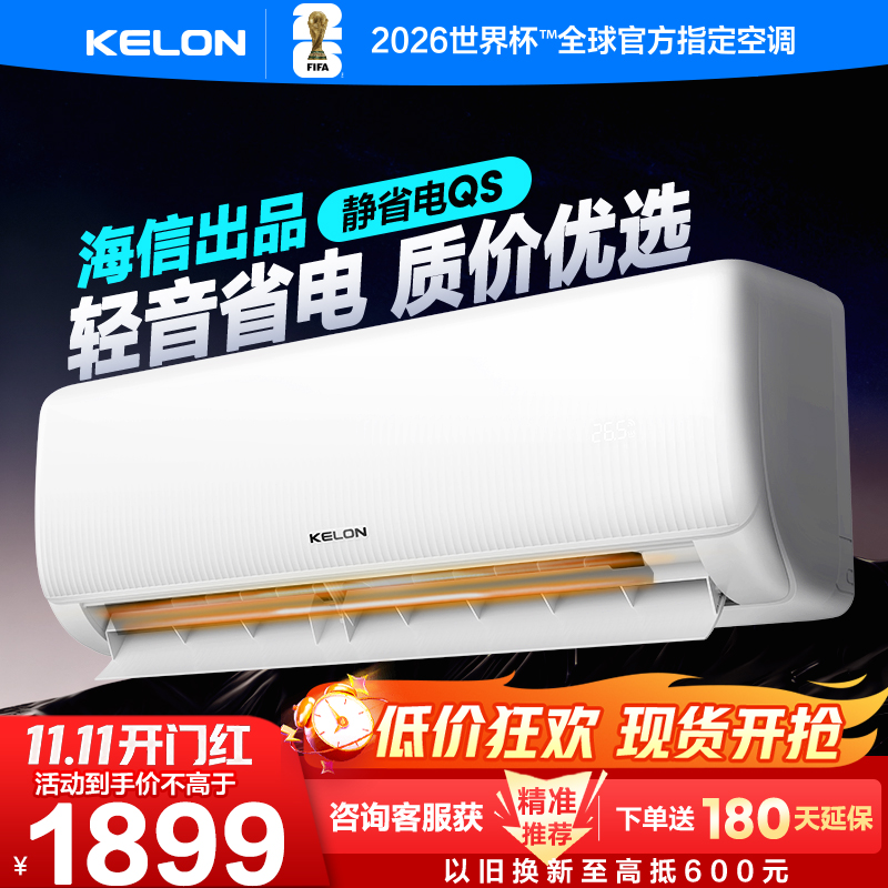 科龙空调静省电1.5匹新一级能效