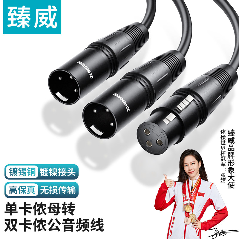 臻威 卡侬音频线卡侬单母转双公转接线XLR卡农一分二音频线