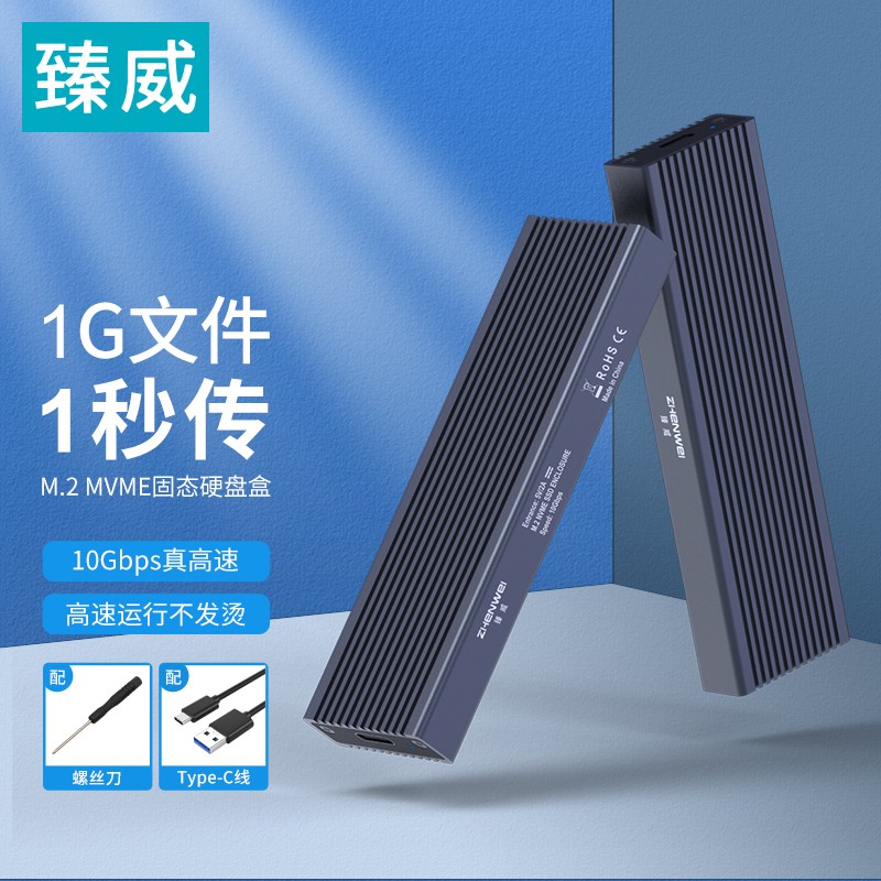 臻威 m.2固态硬盘盒子nvme转typec外接sata读取移动硬盘m2通用ssd