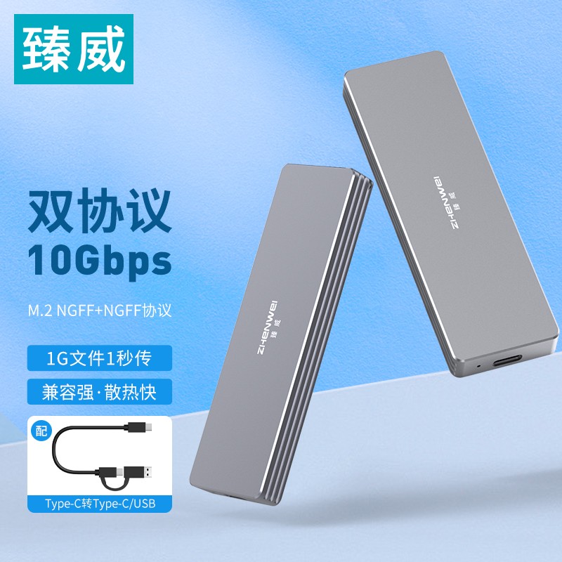 臻威m.2固态硬盘盒子nvme转typec外接sata读取移动硬盘m2通用ssd